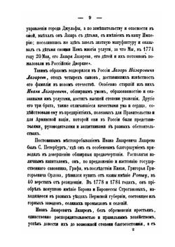 Исторический очерк Лазаревского института восточных языков | А. Зиновьев