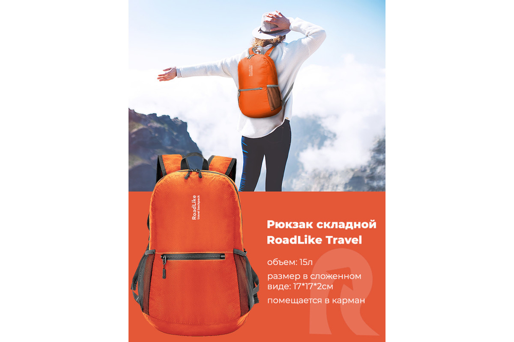 Рюкзак складной RoadLike Оранжевый