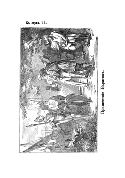 Рассказы про старое время на Руси от начала Русской земли до Петра Великого | А. Петрушевский