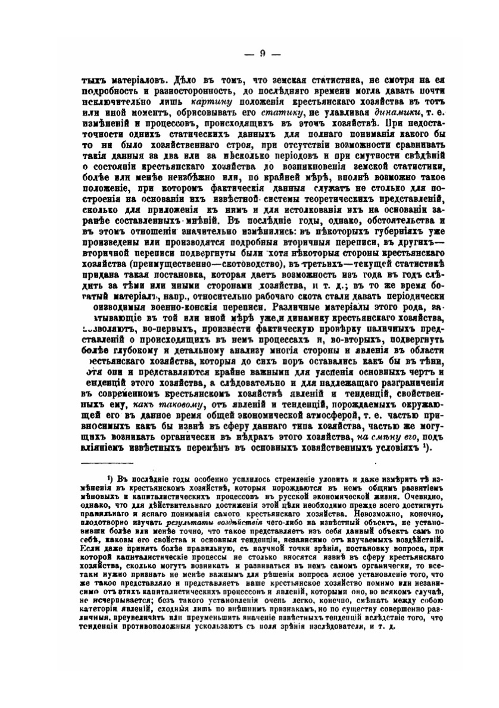 К характеристике крестьянского хозяйства | Н.Н. Черненков