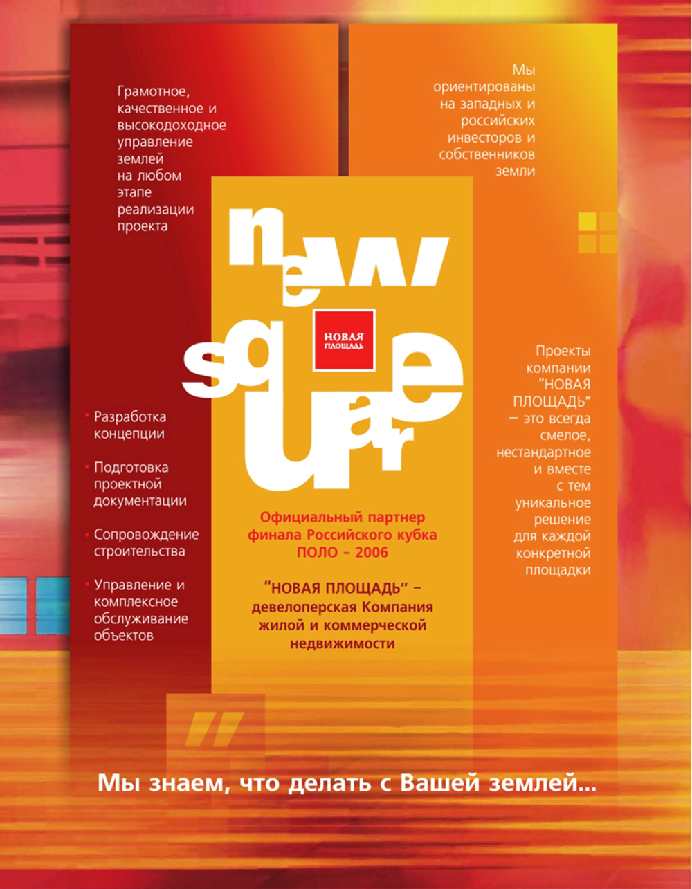 Рекламный модуль "New Square" в прессу