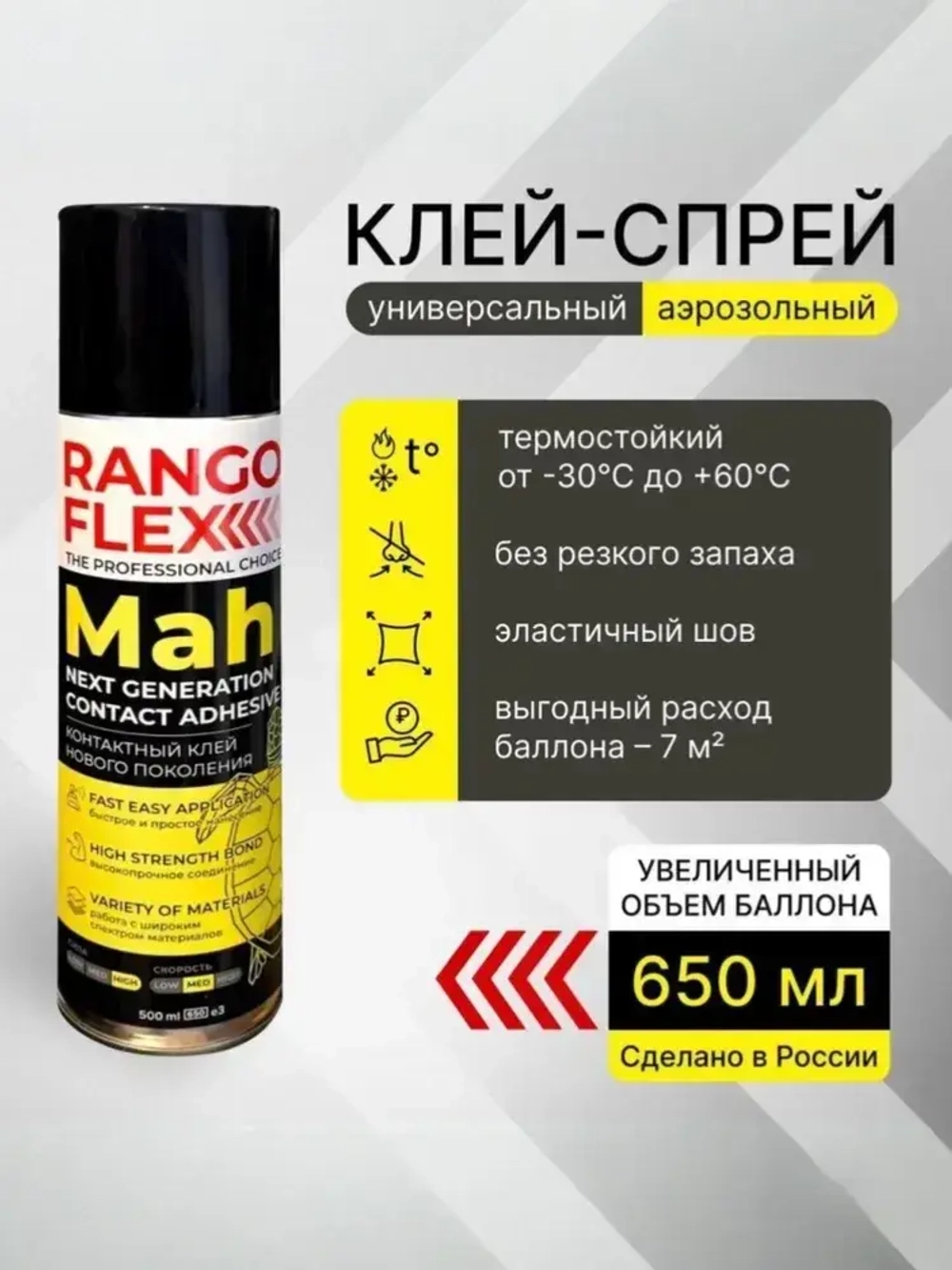 Клей спрей строительный аэрозольный клей RANGO FLEX 650мл