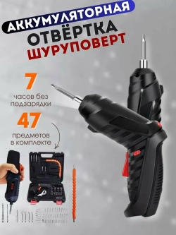 Аккумуляторная отвертка-трансформер 45 насадок в кейсе