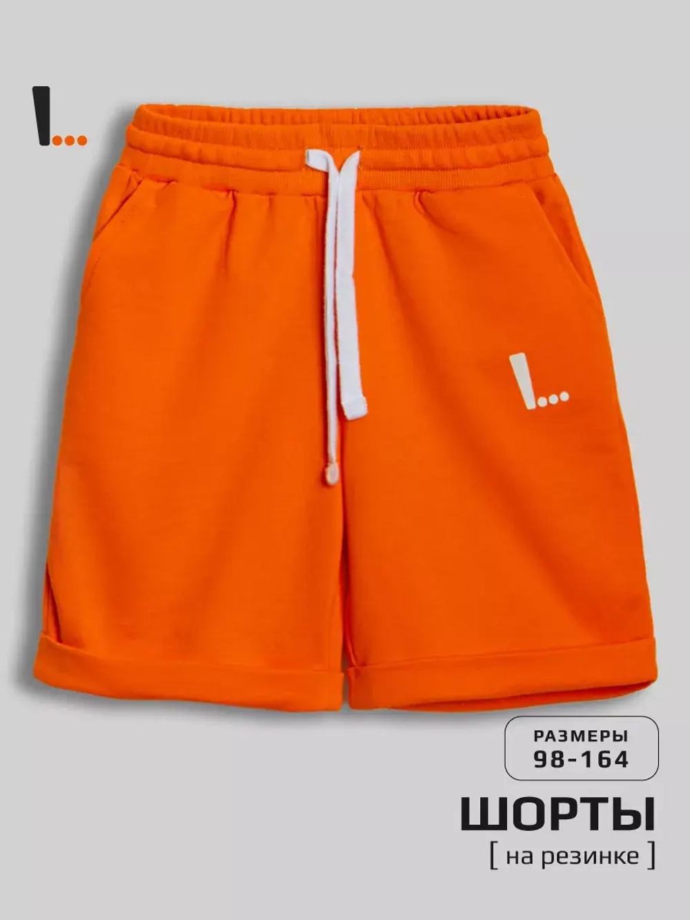 Спортивные шорты для мальчика в садик