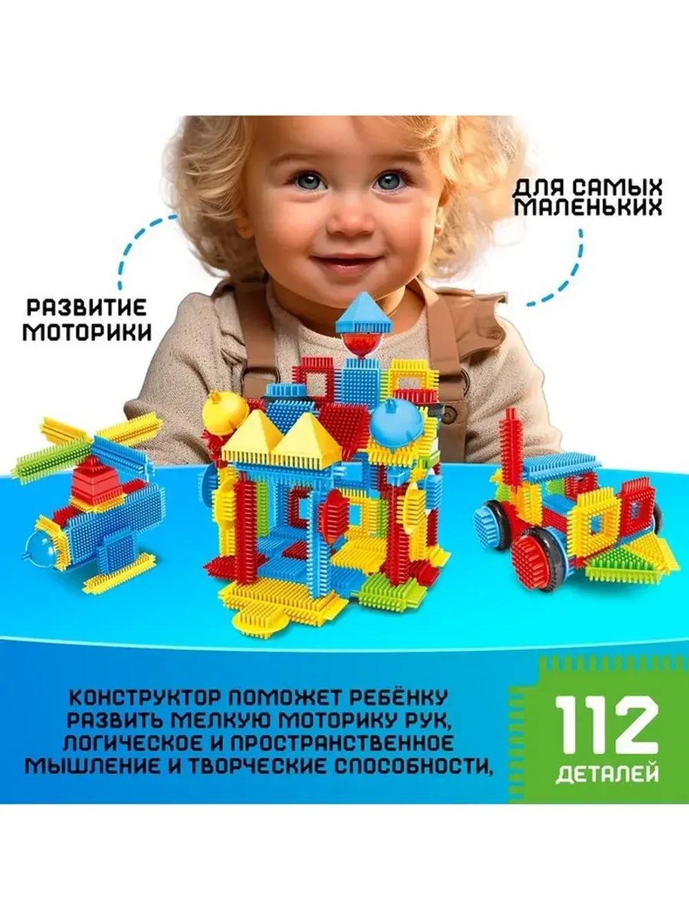 Конструктор игольчатый, 112 деталей