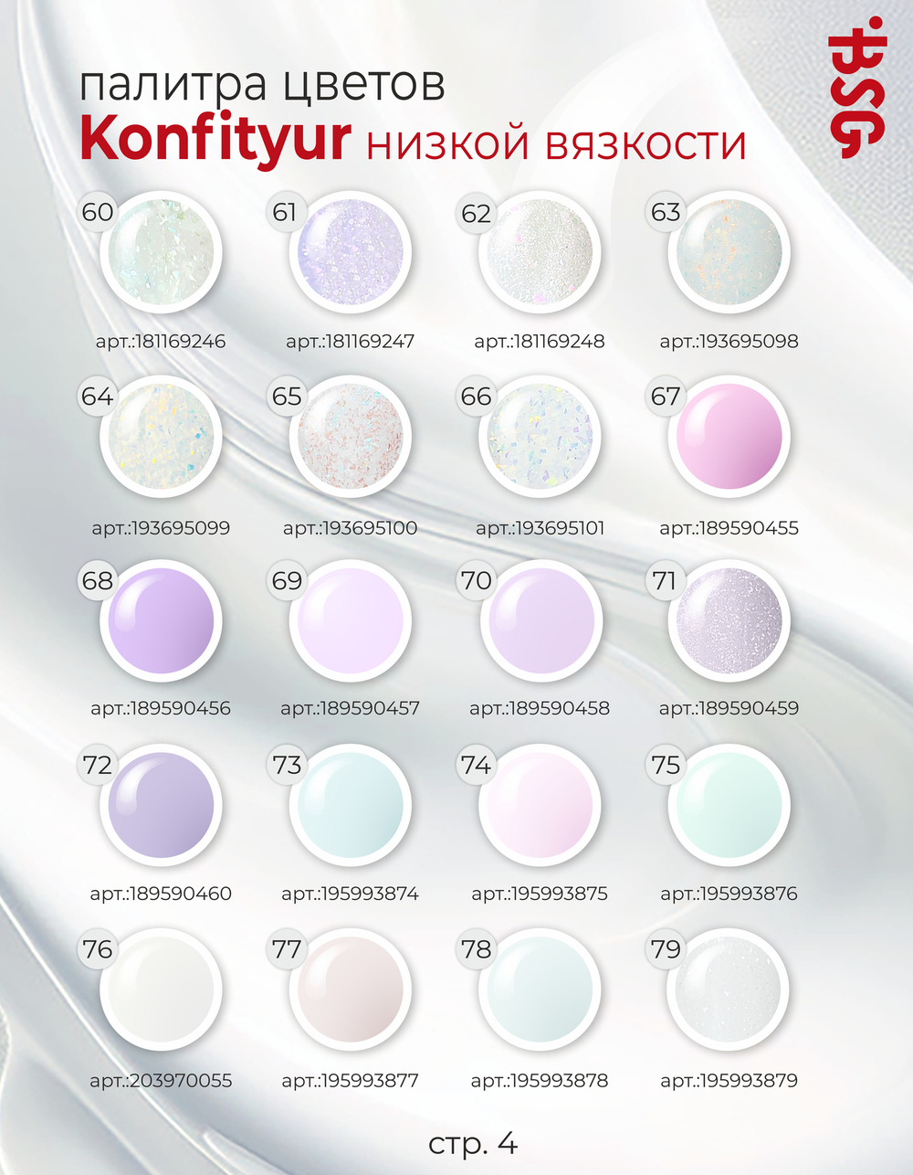 Жёсткий гель для наращивания Konfityur №20 НИЗКАЯ ВЯЗКОСТЬ - Тёмный бургунд (13 г)