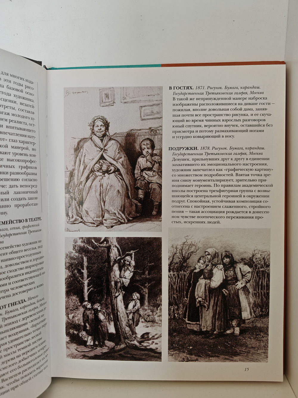 Васнецов (Галерея гениев)