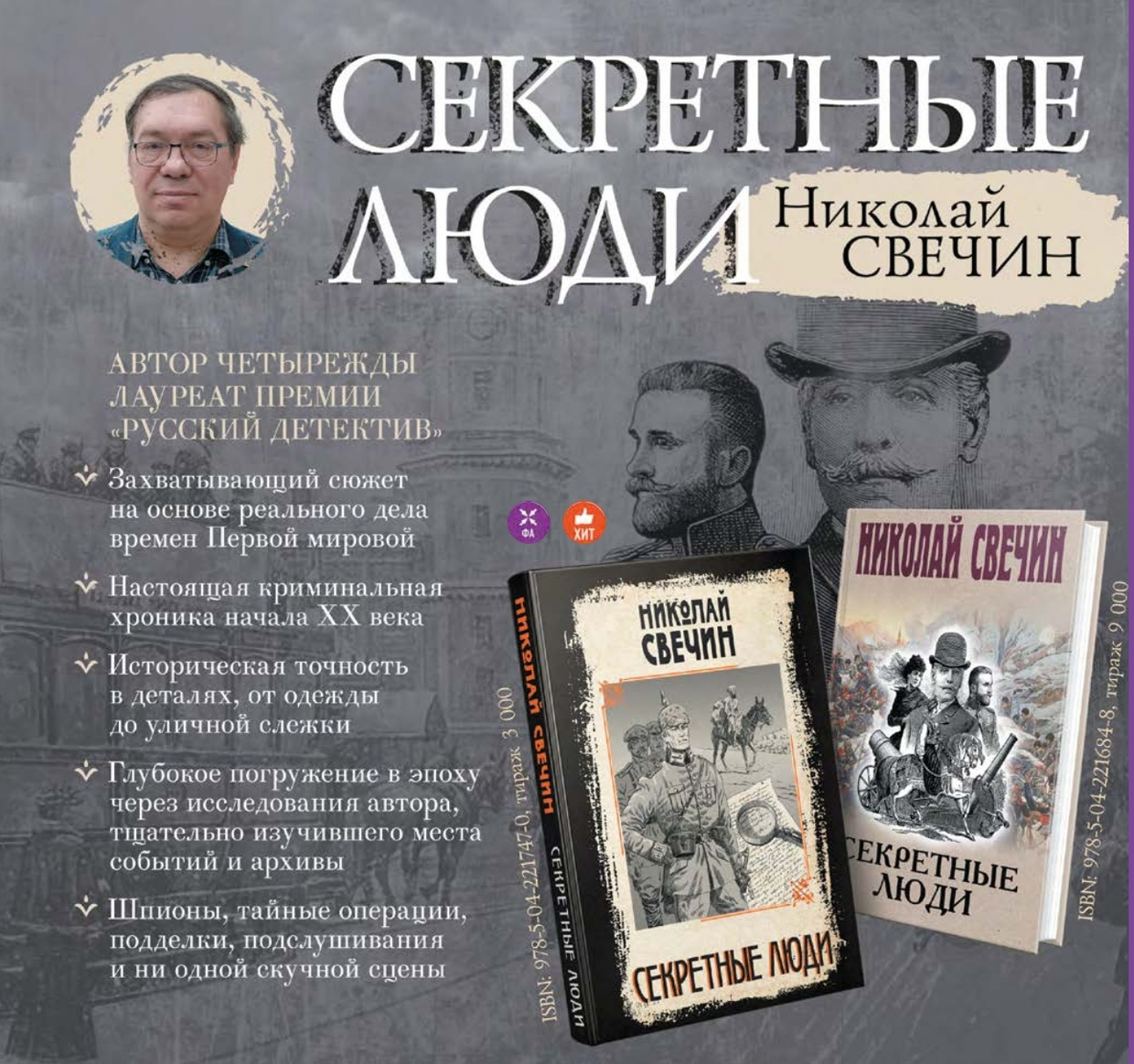 Секретные люди