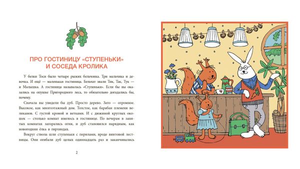 Невероятный Бултых и маленькая гостиница