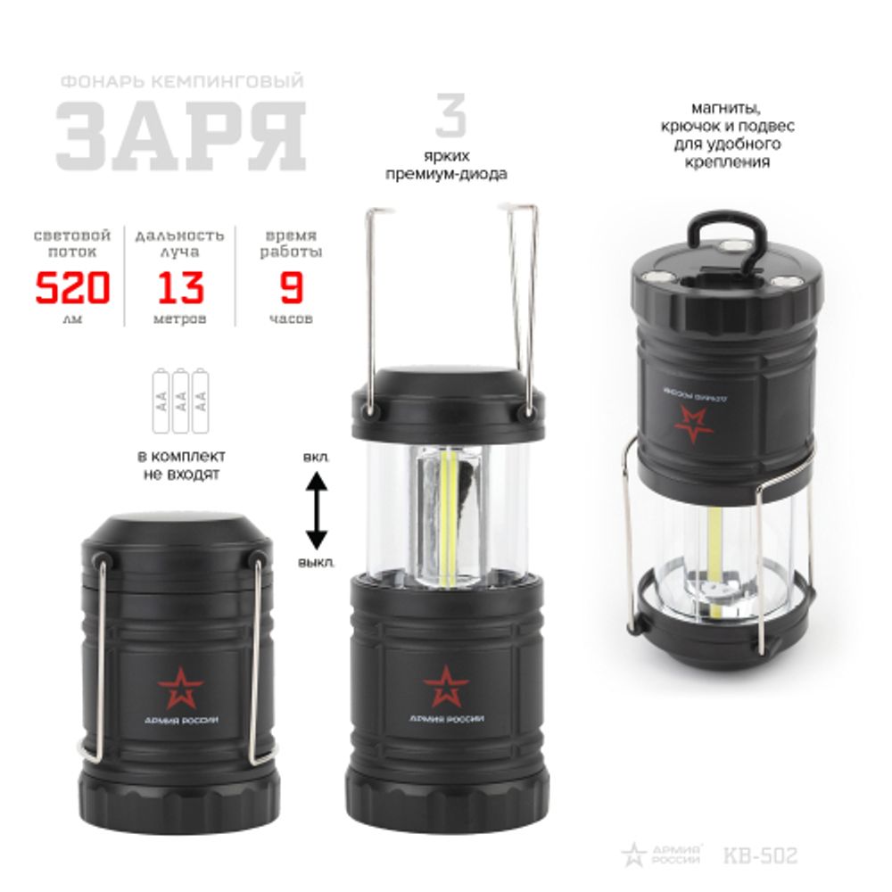 Фонарь кемпинговый светодиодный АРМИЯ РОССИИ KB-502 на батарейках складной мощный светильник с магнитом и крючком черный | Кемпинговые фонари