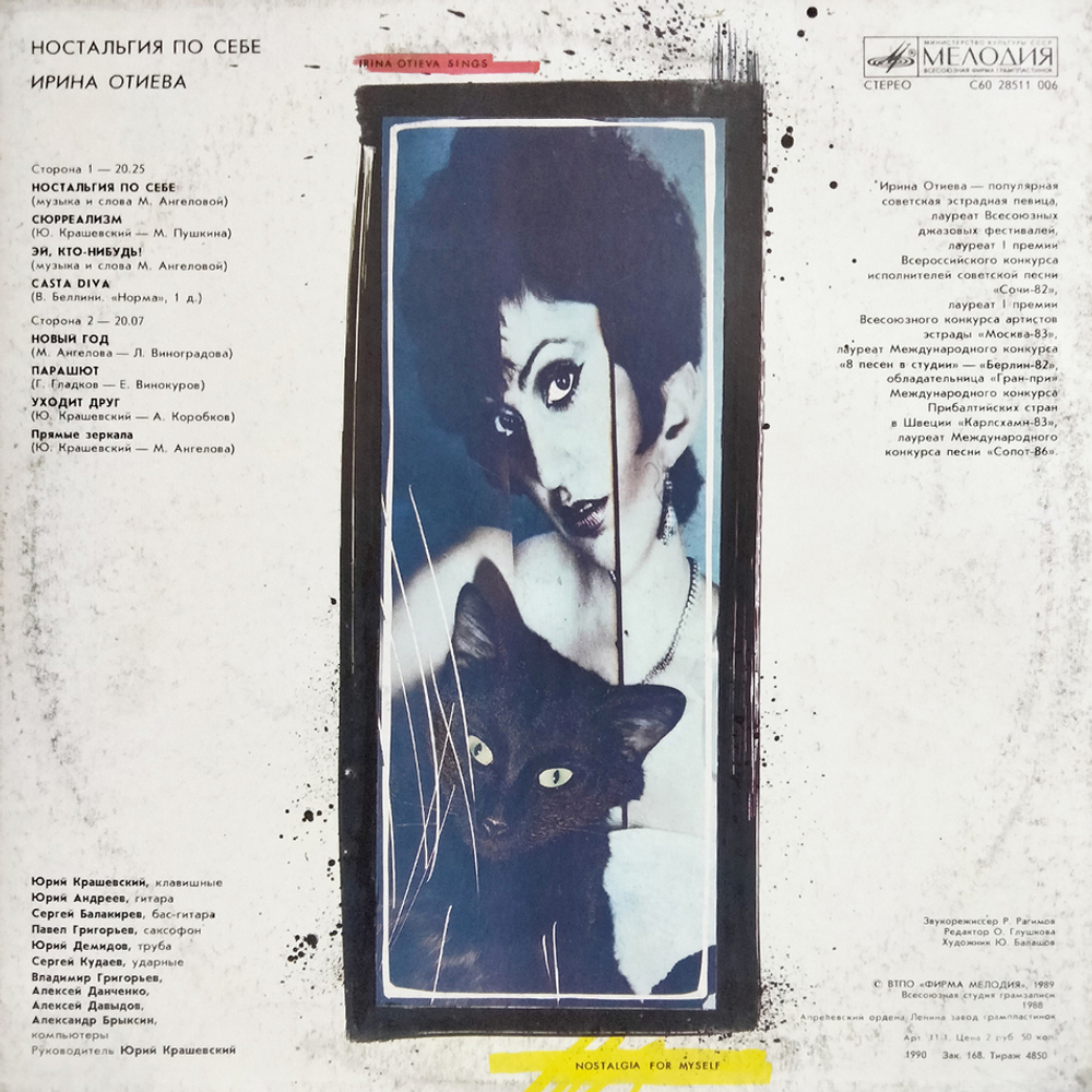 Ирина Отиева / Ностальгия По Себе (LP)