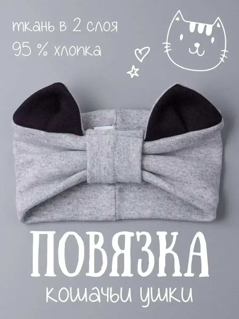 Повязка на голову для девочки