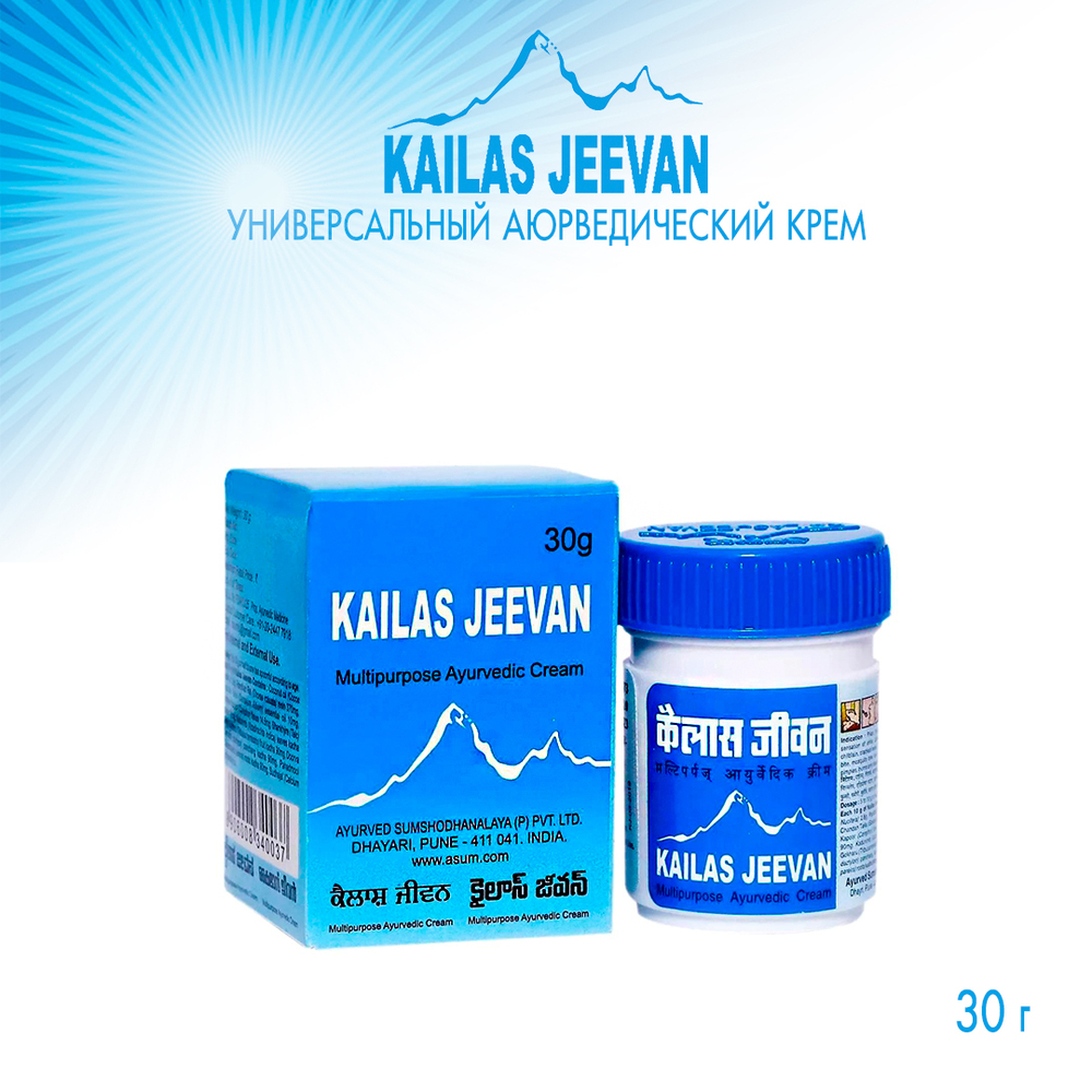 Крем многофункциональный аюрведический Multipurpose Ayurvedic Cream Kailas Jeevan Кайлаш Дживан 30 г