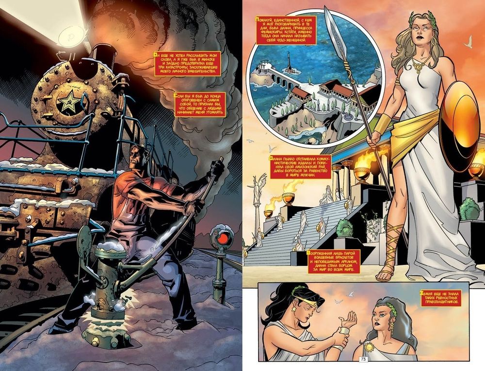 Комикс Супермен. Красный сын