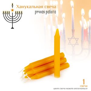 Свеча ханукальная