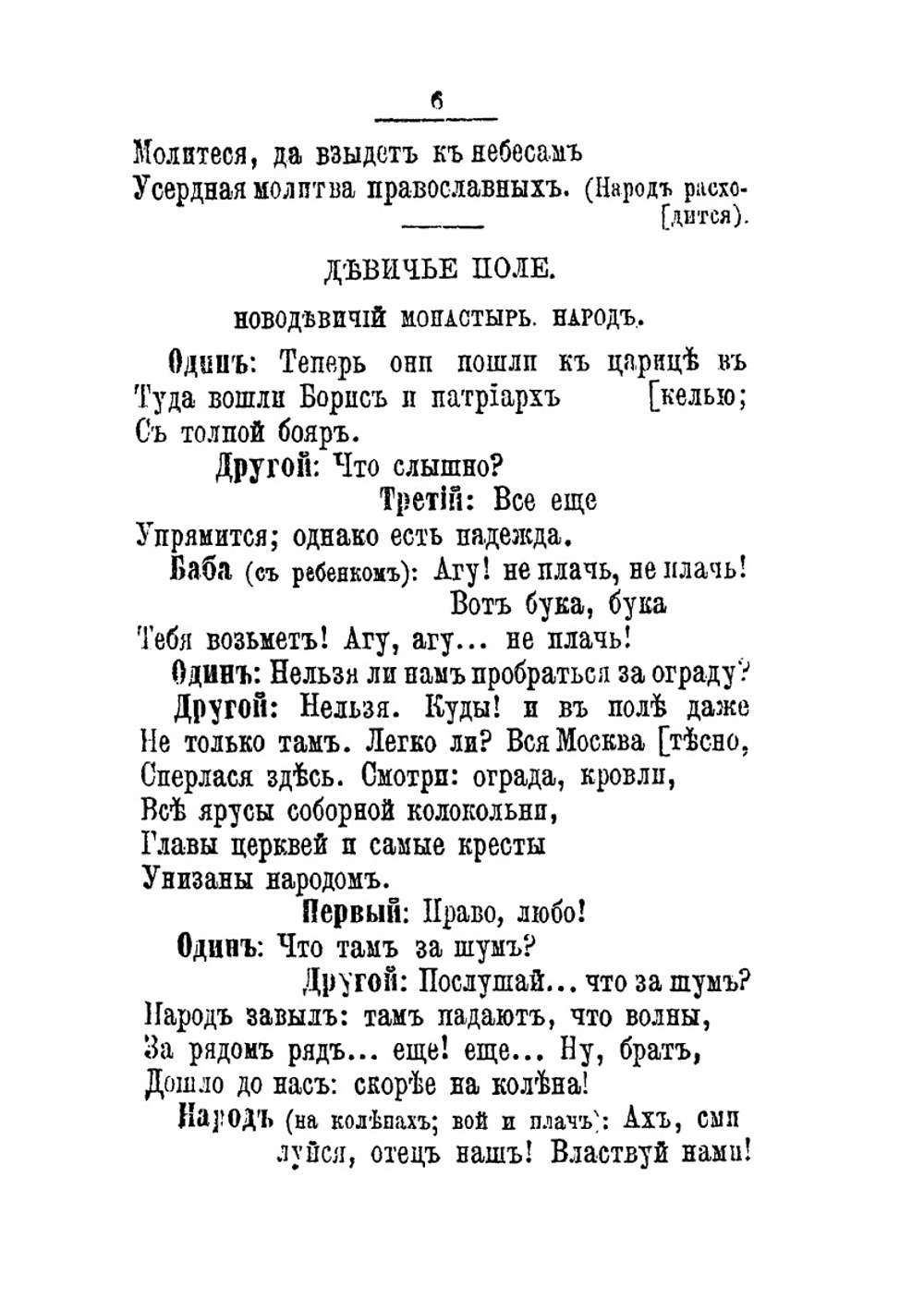 Все драматические произведения А. С. Пушкина. С потретом автора и 16 иллюстрациями | А. С. Пушкин
