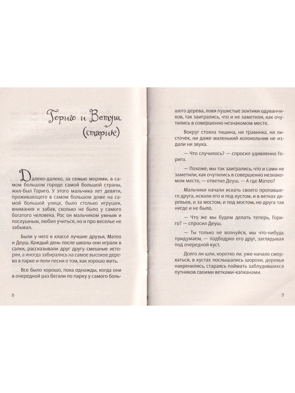 Сундучок старьёвщика. Книга 1