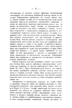 Записки по истории военного искусства в эпоху 30-летней войны | А. К. Пузыревский