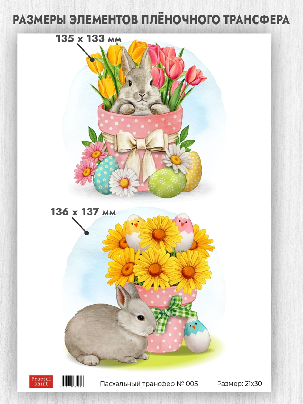 Трансфер для декупажа переводной рисунок для поверхностей пасхальный 005
