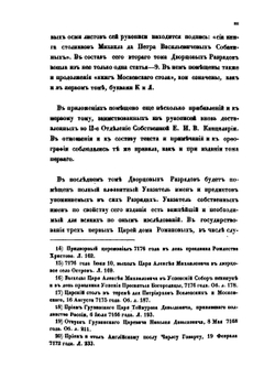 Дворцовые Разряды. Том 2. 1628-1645 | Нет автора