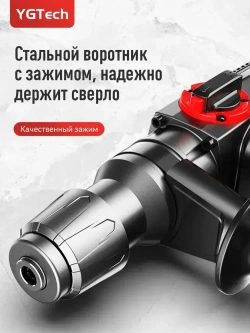 YGTECH Перфоратор 2200 Вт, 0 акк.