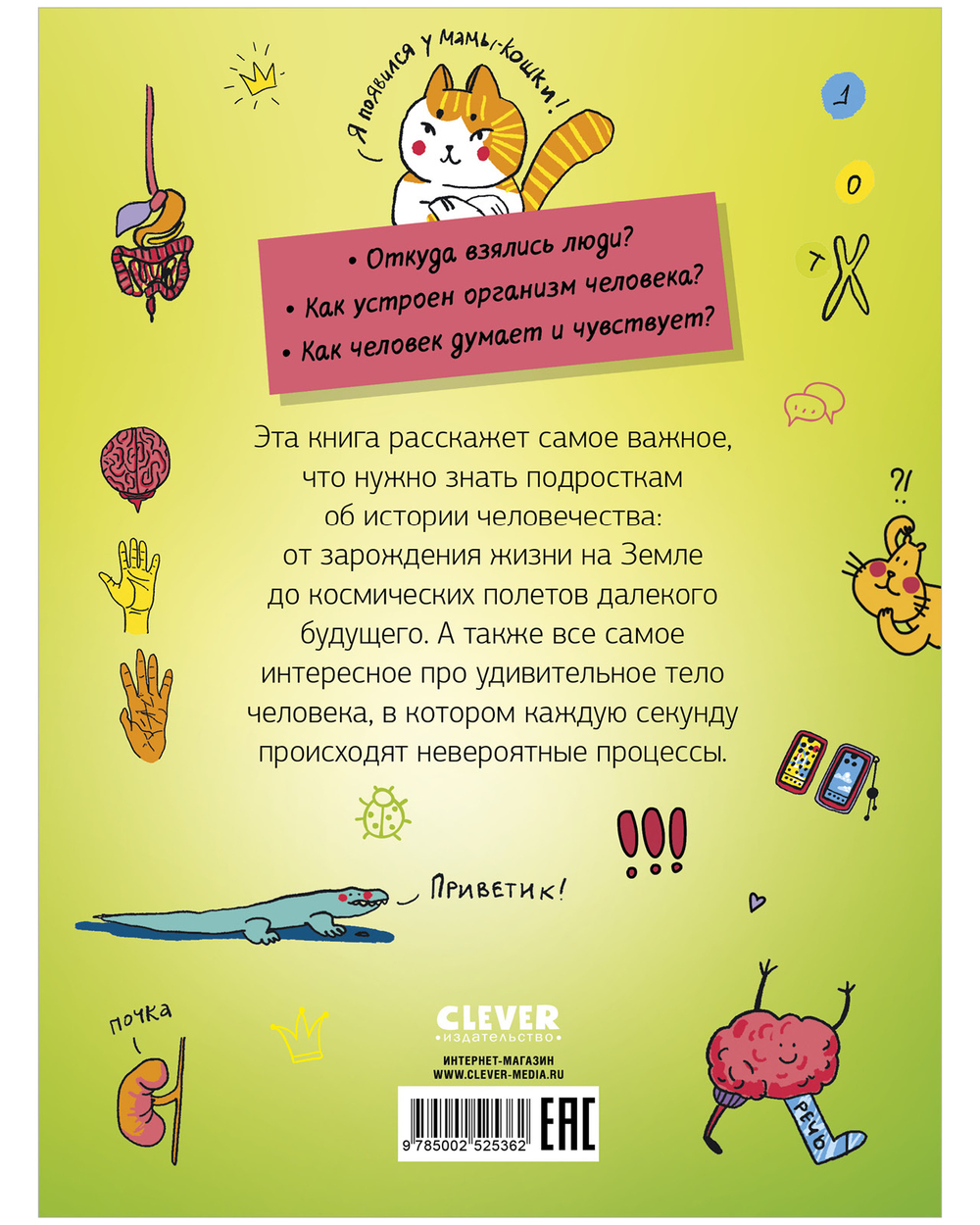 Этому в школе не научат! Реальная биология. Как устроено тело человека