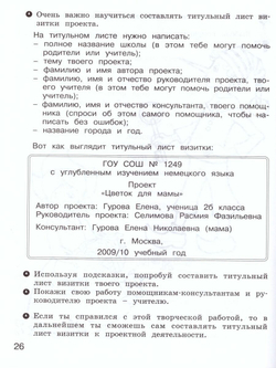 Учусь создавать проект , 2 класс. Рабочая тетрадь. В 2-х частях. Комплект