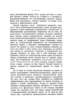 История России в XIX веке. Курс лекций | Кизеветтер Александр Александрович
