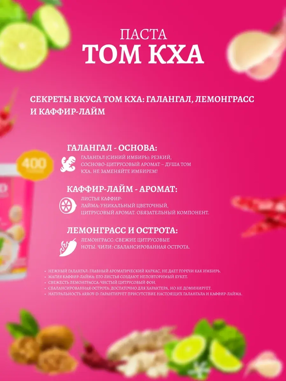 Паста для супа Том Кха (tom kha paste), острая