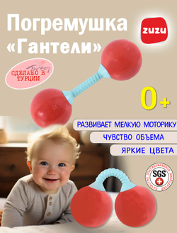 Погремушка "Гантели" для новорожденного 0+. Погремушки для малышей до года