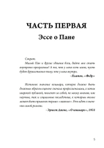 Пан и ночной кошмар (PDF)