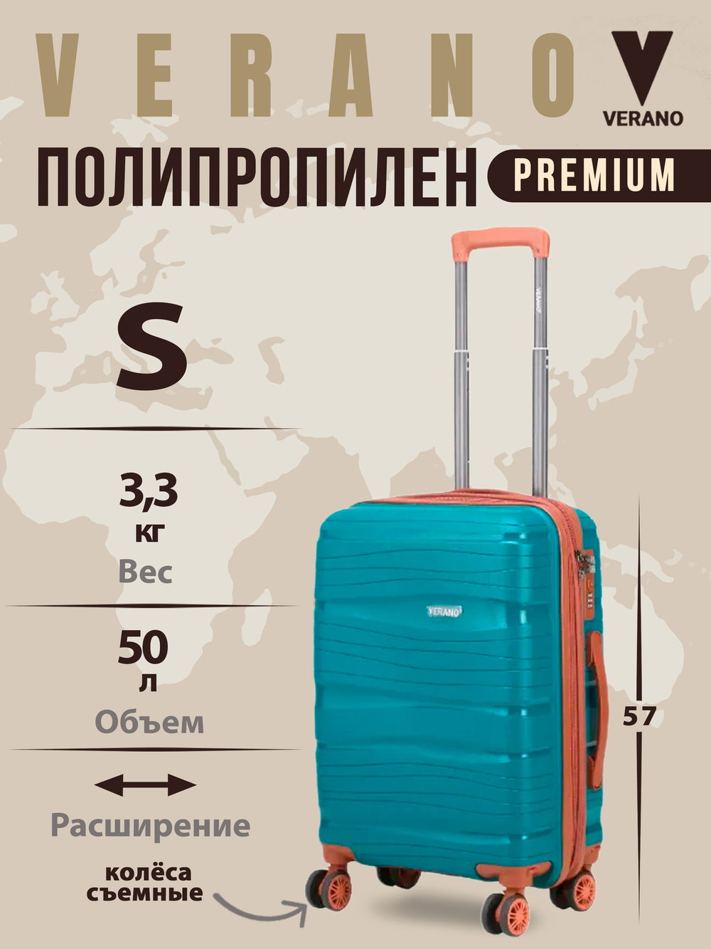 Чемодан мини "Verano" из полипропилена, съёмные колёса