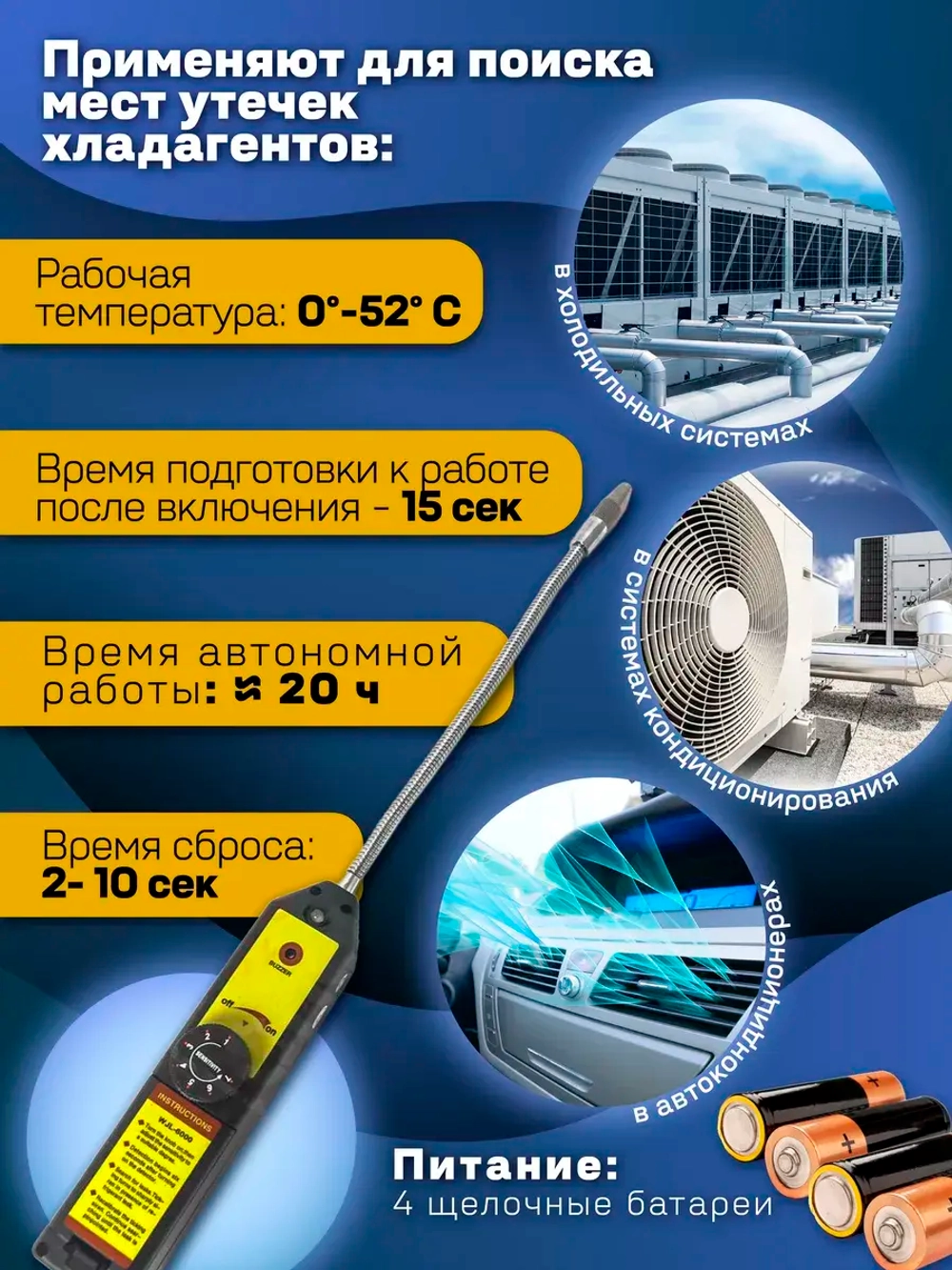 Течеискатель фреона "Specos" WJL-6000