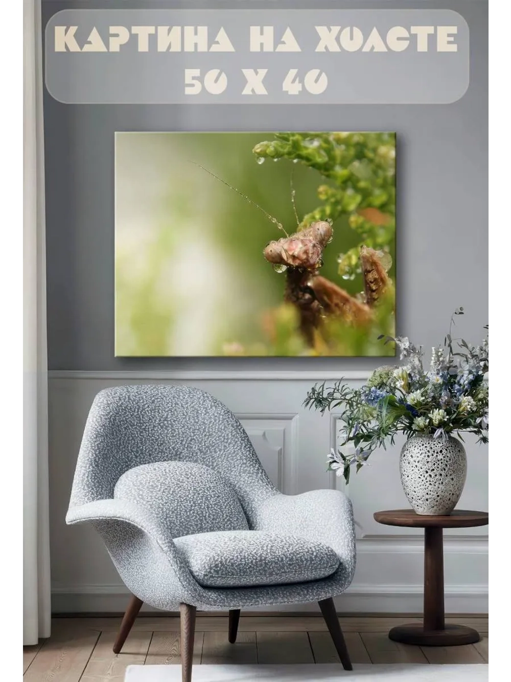 Картина на стену 40 X 50 Насекомое