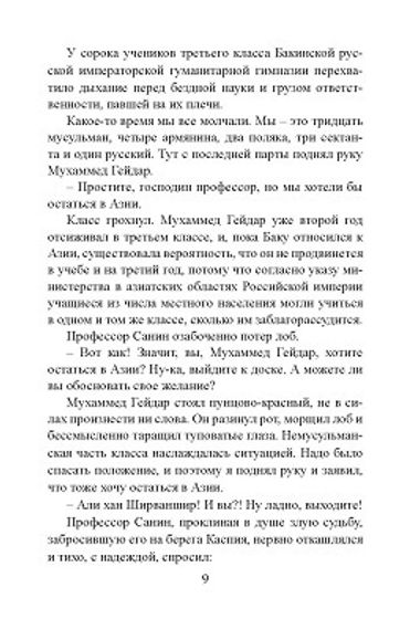 Али и Нино (Юбилейное издание)