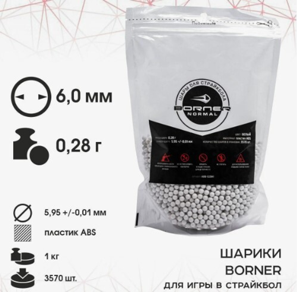 Шары Borner для игры в страйкбол 0.28г, 3750шт.