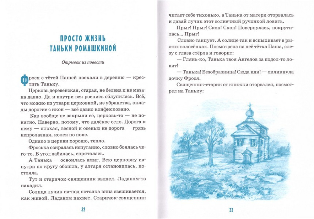 Детям об Ангелах