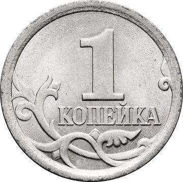 1 копейка 2007 СП