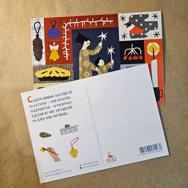 Открытка «Шишка»