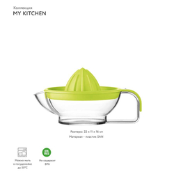 Соковыжималка для цитрусовых  my kitchen, зеленая