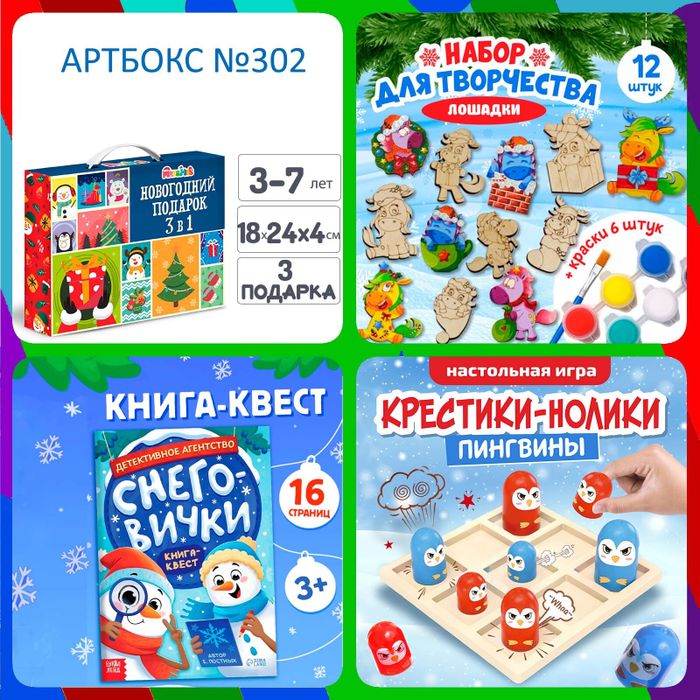 Артбокс №302 "12 лошадок" (3-9 лет) из 3 подарков - купить оптом в Москве