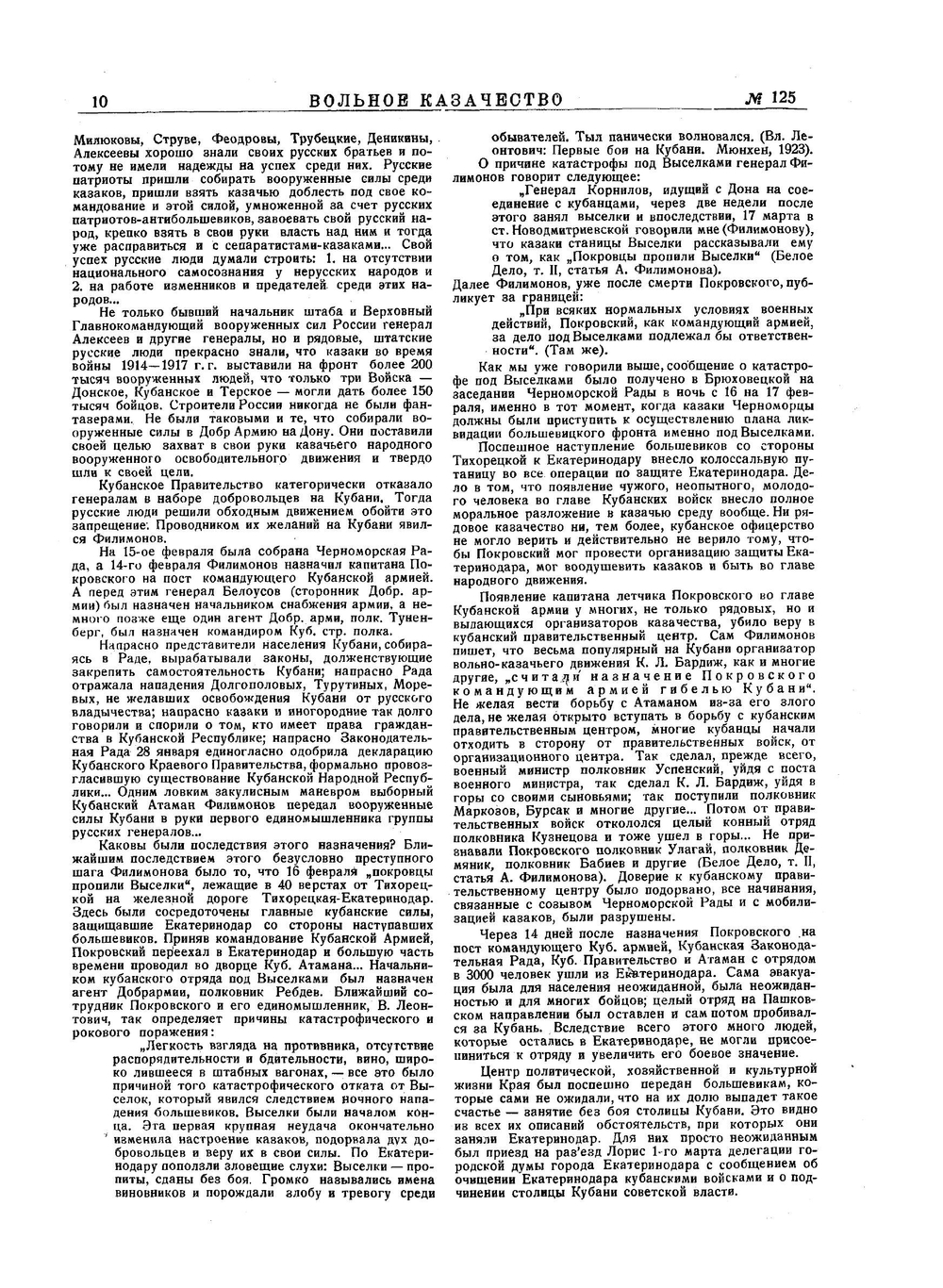 Вольное казачество | Сборник