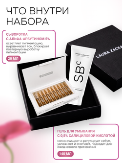 ПОДАРОЧНЫЙ НАБОР: ПРОТИВ ПИГМЕНТАЦИИ И НЕРОВНОГО ТОНА