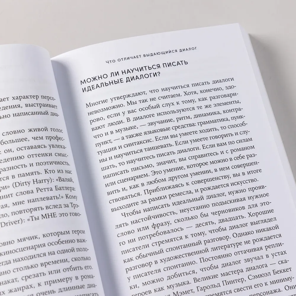 Книга Это ты мне? Как писать захватывающие диалоги для кино и сцены