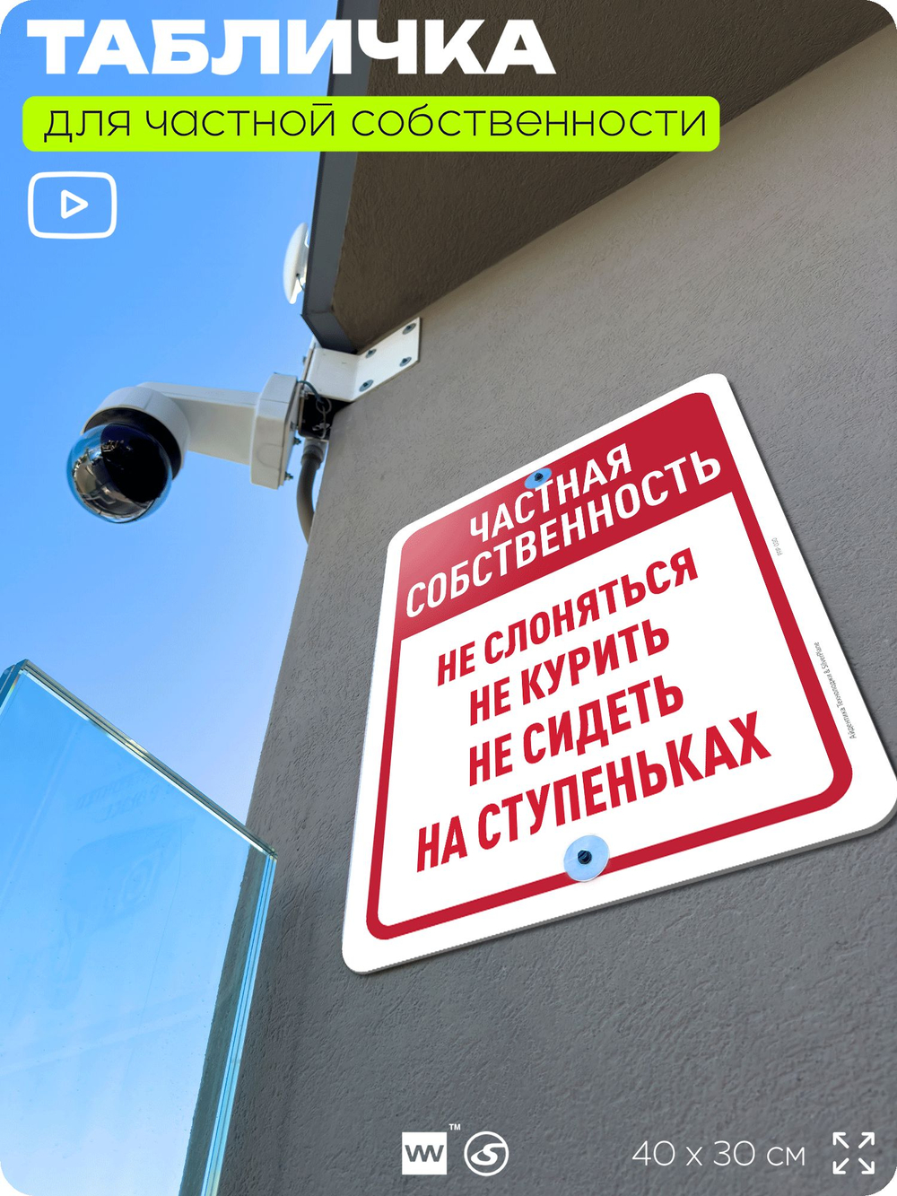 Табличка для частной территории "Частная собственность не слоняться и не курить", на дом, для участка, организаций, предупреждающая, 40х30 см, Silver Plane x Айдентика Технолоджи