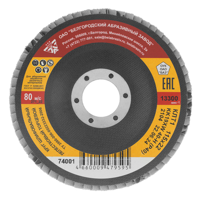 Круг лепестковый торцевой КЛТ-1, зернистость Р40(40Н) 115 х 22.2 мм, "БАЗ"