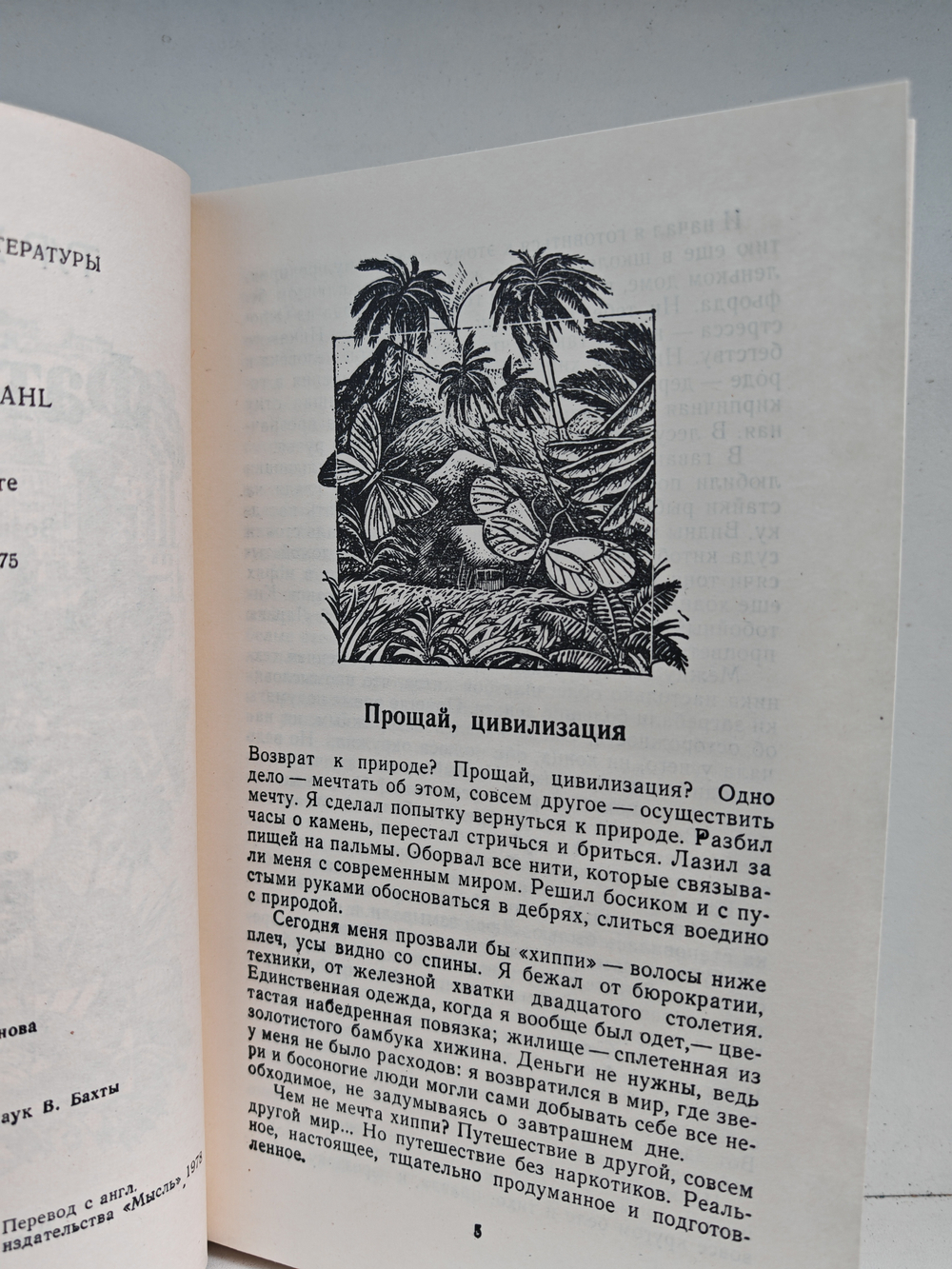 Фату-Хива. Возврат к природе