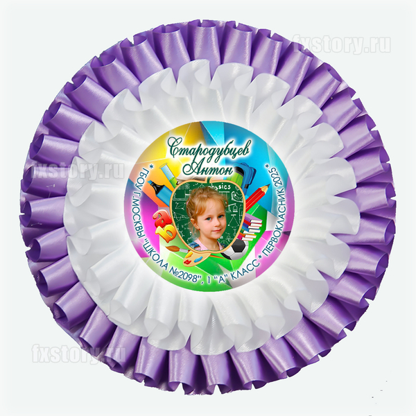 Розетка наградная "Первоклассник" (F10) C фото.