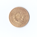 3 копеек 1928 г, VF