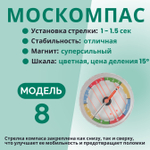 Компас Москомпас Модель 8R